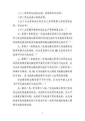 交通运输部关于修改《道路货物运输及站场管理规定》的决定解读